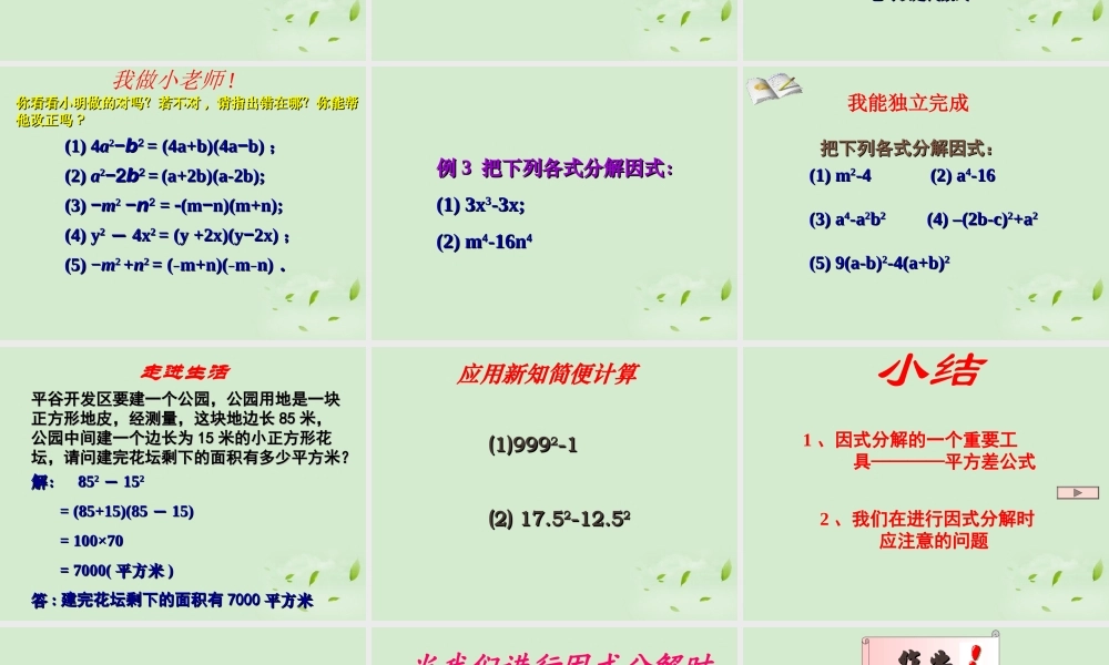 中学七年级数学(平方差公式)课件