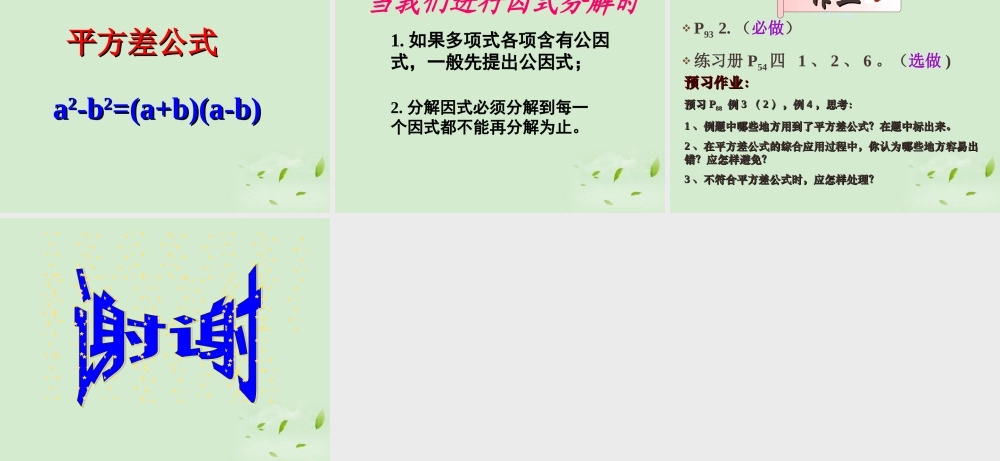 中学七年级数学(平方差公式)课件