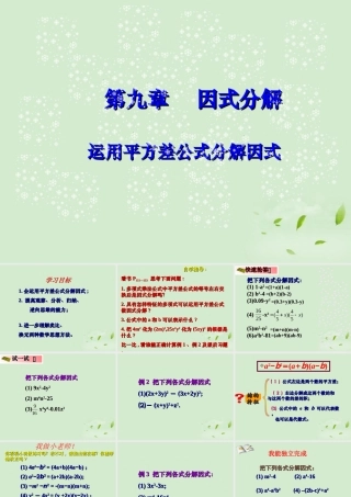 中学七年级数学(平方差公式)课件