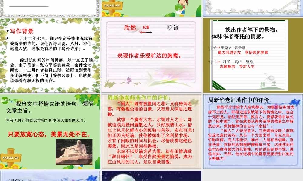 八年级语文上册 22.记承天寺夜游课件 语文版  课件