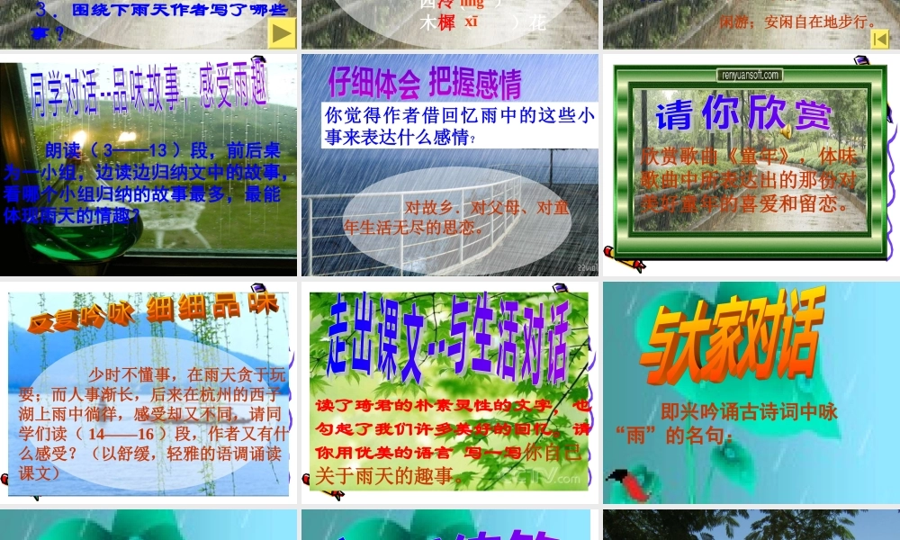 八年级语文上：第11课(下雨天，真好)课件(北师大) 课件