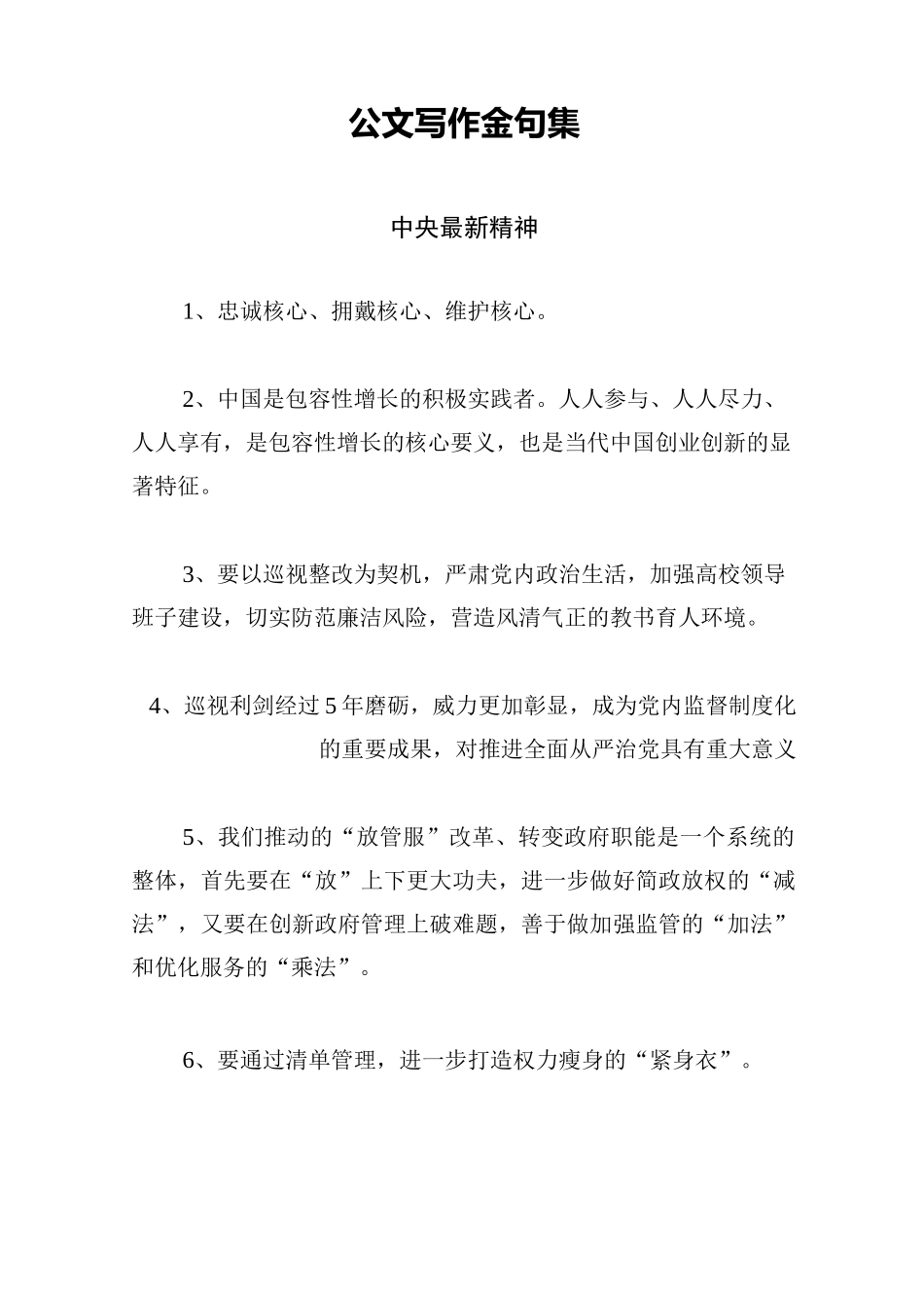 公文写作金句集_第1页