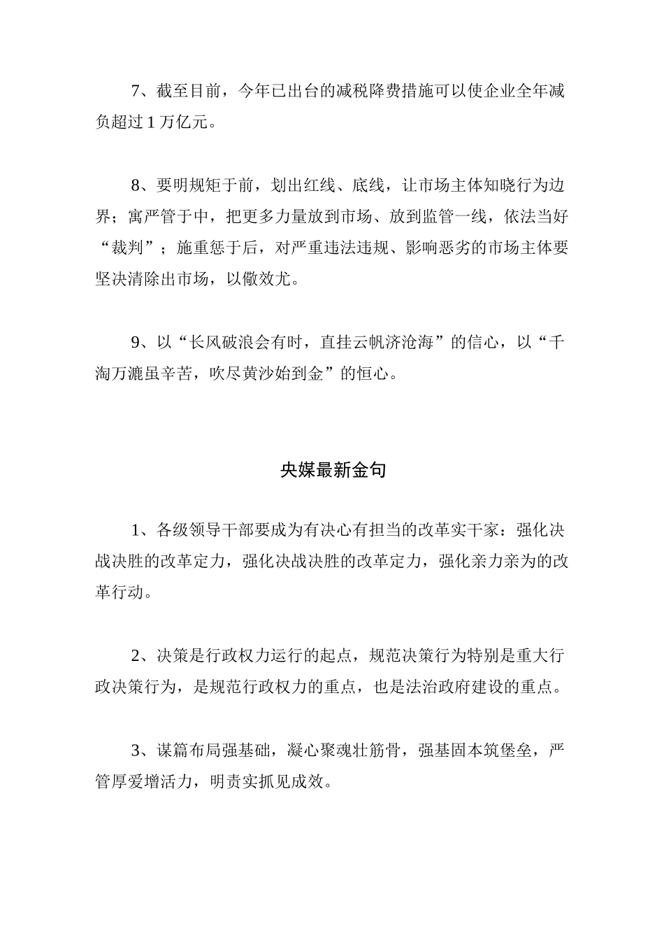 公文写作金句集_第2页