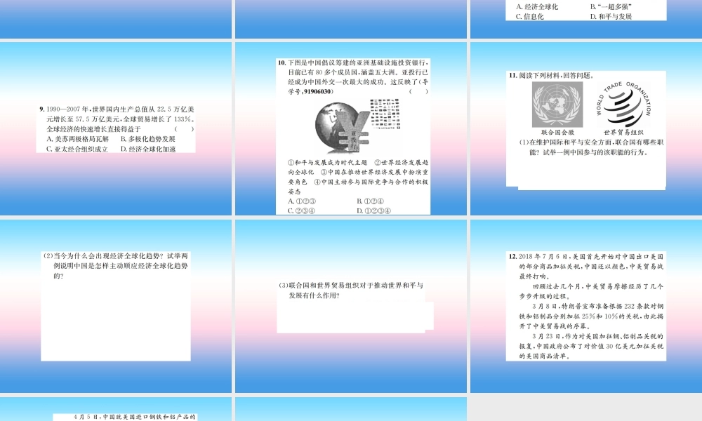 九年级历史下册 第6单元 冷战结束后的世界 第联合国与世界贸易组织作业课件 新人教版 课件