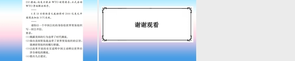 九年级历史下册 第6单元 冷战结束后的世界 第联合国与世界贸易组织作业课件 新人教版 课件