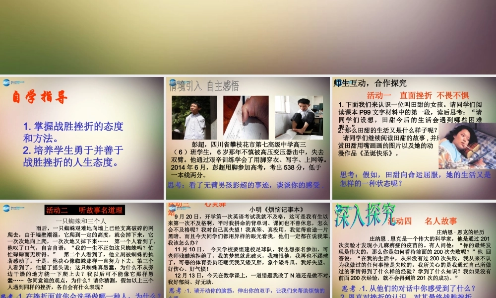 中学七年级政治上册 第九课 风雨中我在成长课件 鲁教版 课件