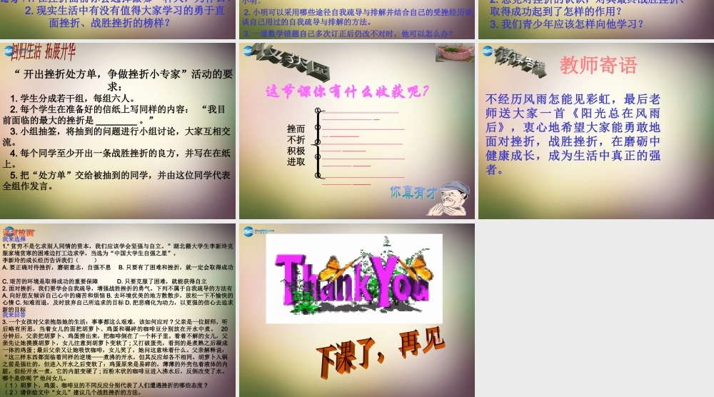 中学七年级政治上册 第九课 风雨中我在成长课件 鲁教版 课件