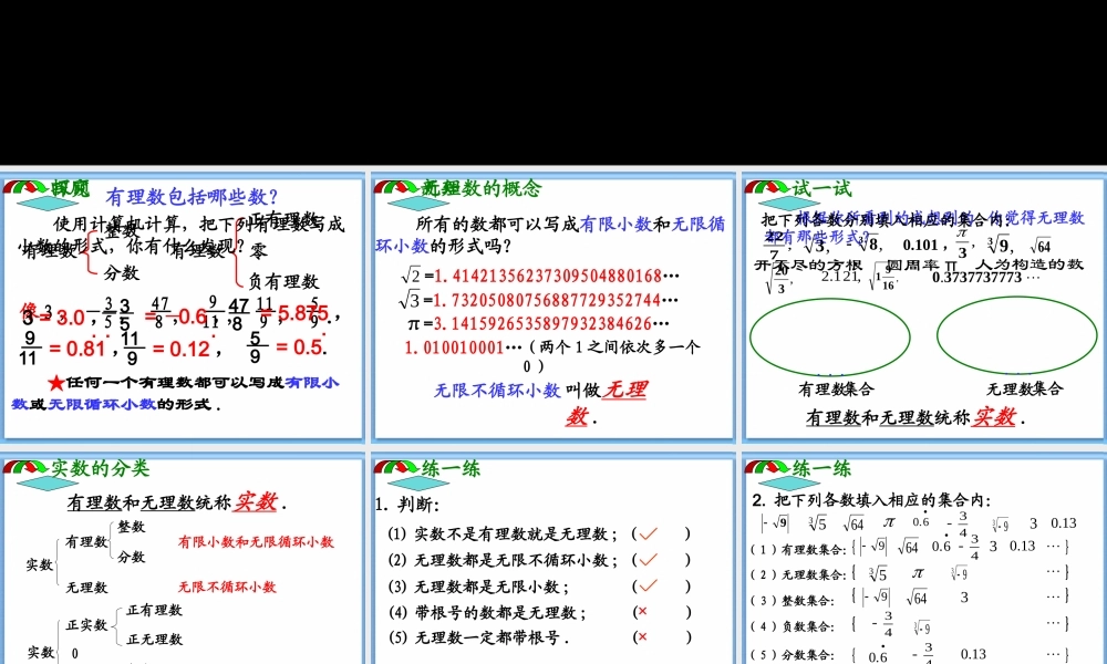 九年级数学1031实数课件