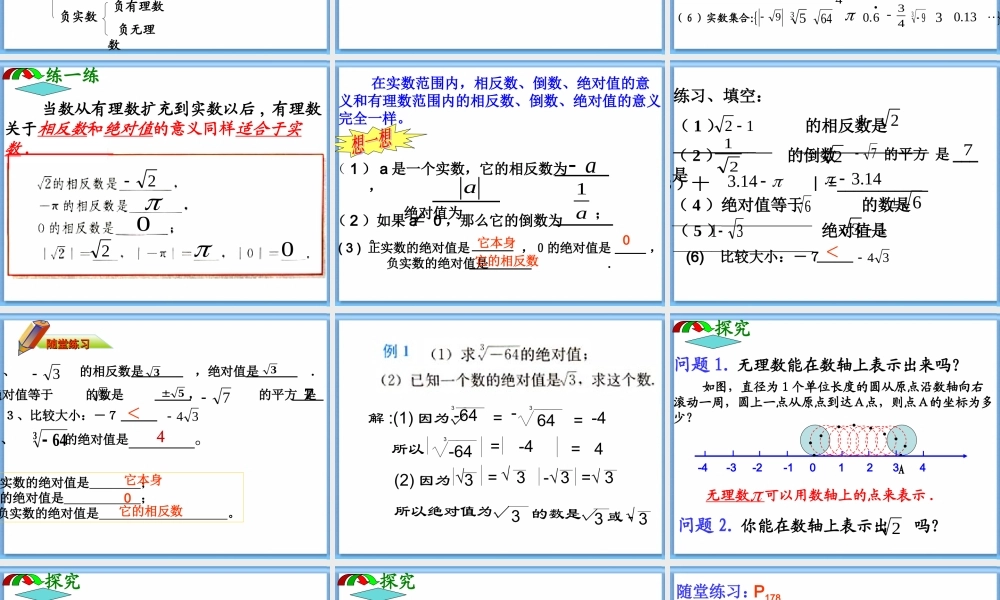 九年级数学1031实数课件