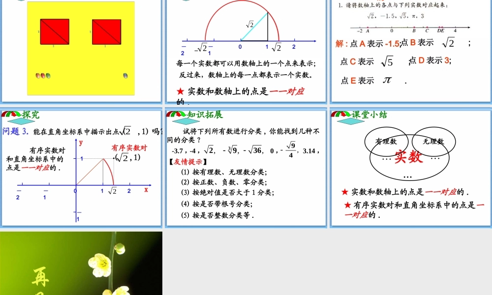 九年级数学1031实数课件