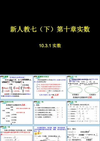 九年级数学1031实数课件