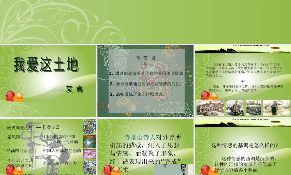 八年级语文上册 第23课(现代诗两首)课件 北京课改版 课件