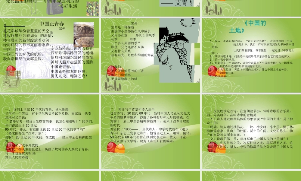 八年级语文上册 第23课(现代诗两首)课件 北京课改版 课件