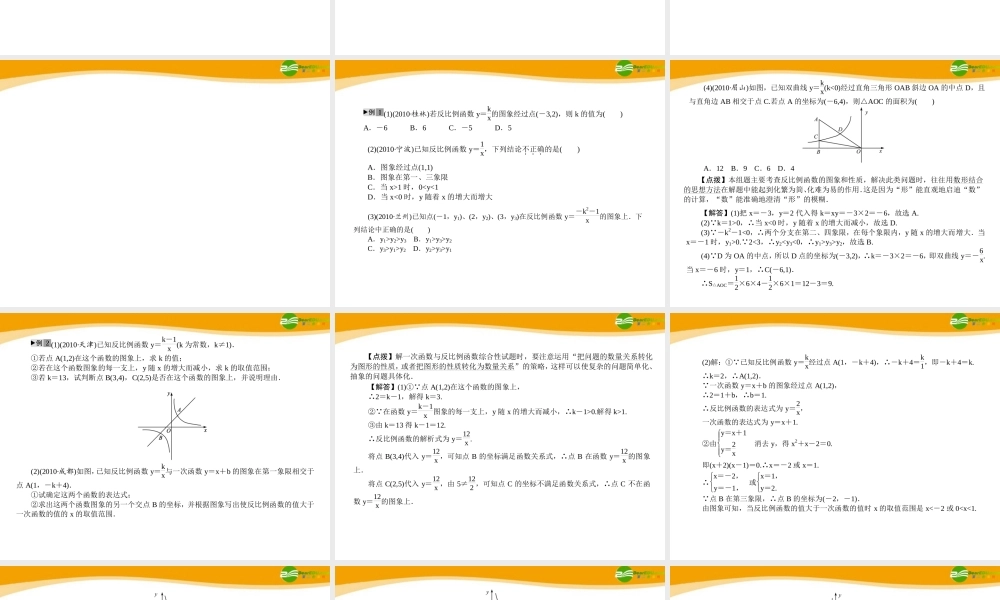 中考数学专题复习 第15讲 反比例函数课件  课件