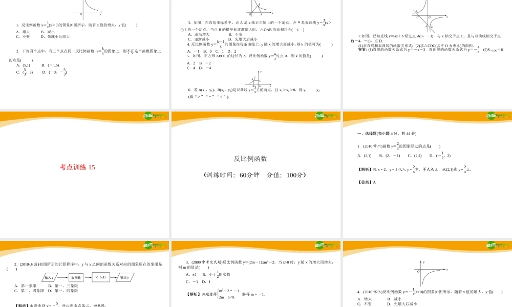 中考数学专题复习 第15讲 反比例函数课件  课件