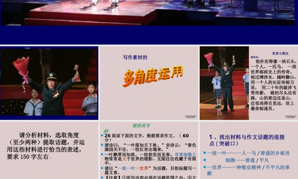 人教版高考语文写作素材的多角度应用 素材