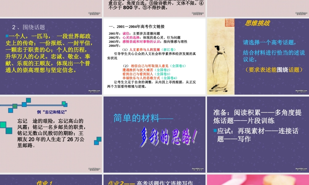 人教版高考语文写作素材的多角度应用 素材