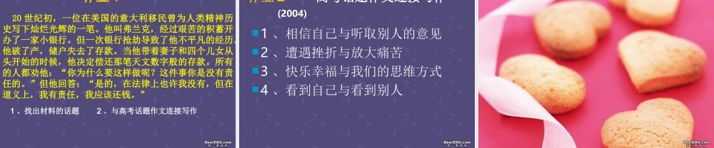 人教版高考语文写作素材的多角度应用 素材