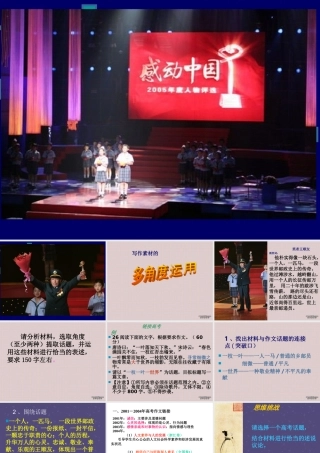 人教版高考语文写作素材的多角度应用 素材