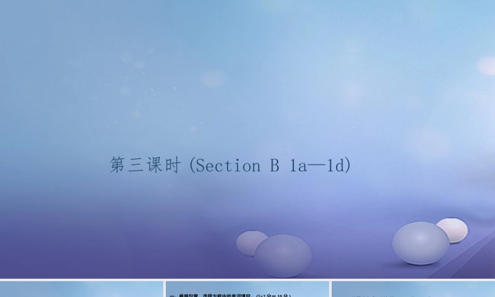 九年级英语全册 Unit 2 I think that mooncakes are delicious(第3课时)Section B(1a 1d)习题课件 (新版)人教新目标版 课件