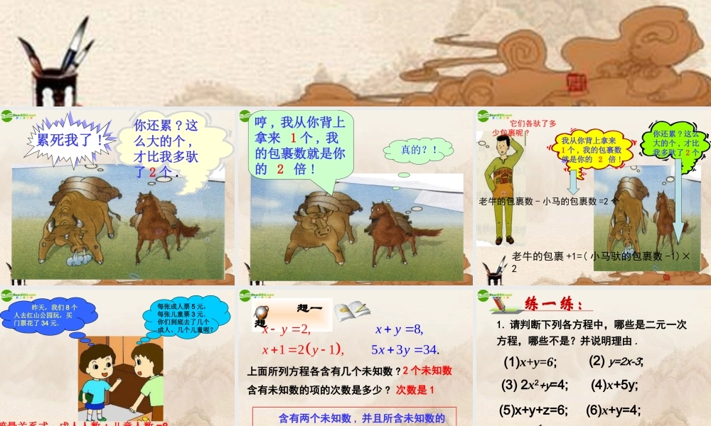 八年级数学上册 7.1谁的包裹多课件 北师大版 课件