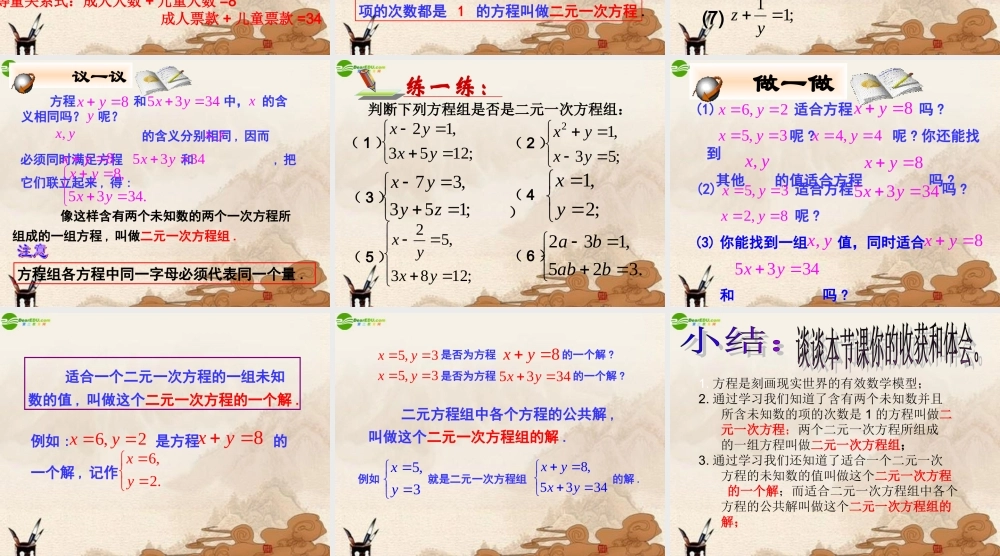 八年级数学上册 7.1谁的包裹多课件 北师大版 课件