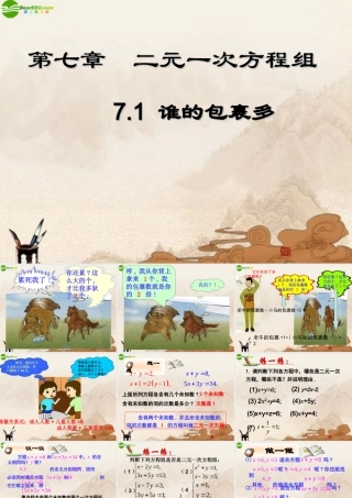 八年级数学上册 7.1谁的包裹多课件 北师大版 课件