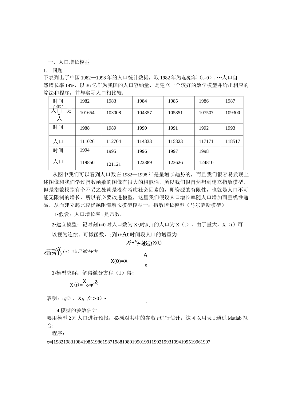 人口增长模型_第1页