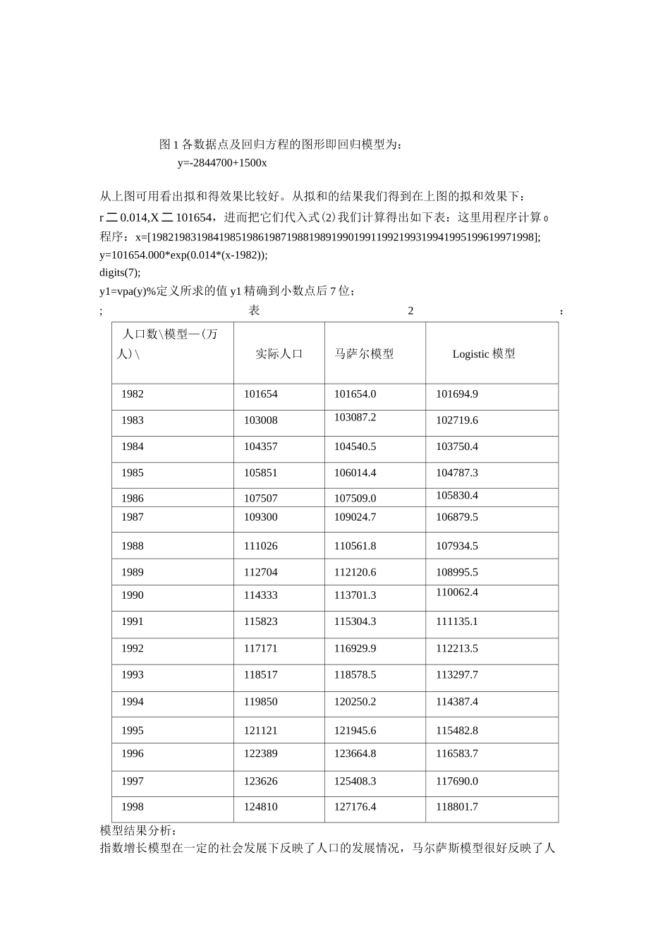 人口增长模型_第3页