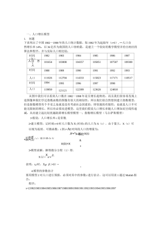人口增长模型