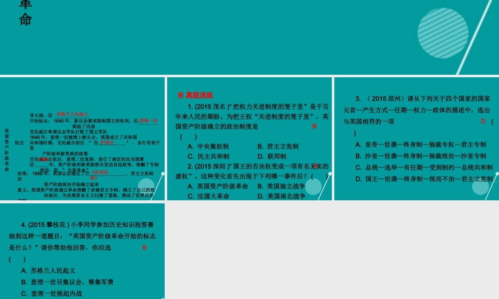 广东学导练九年级历史上册 第11课 英国资产阶级革命课件 新人教版 课件