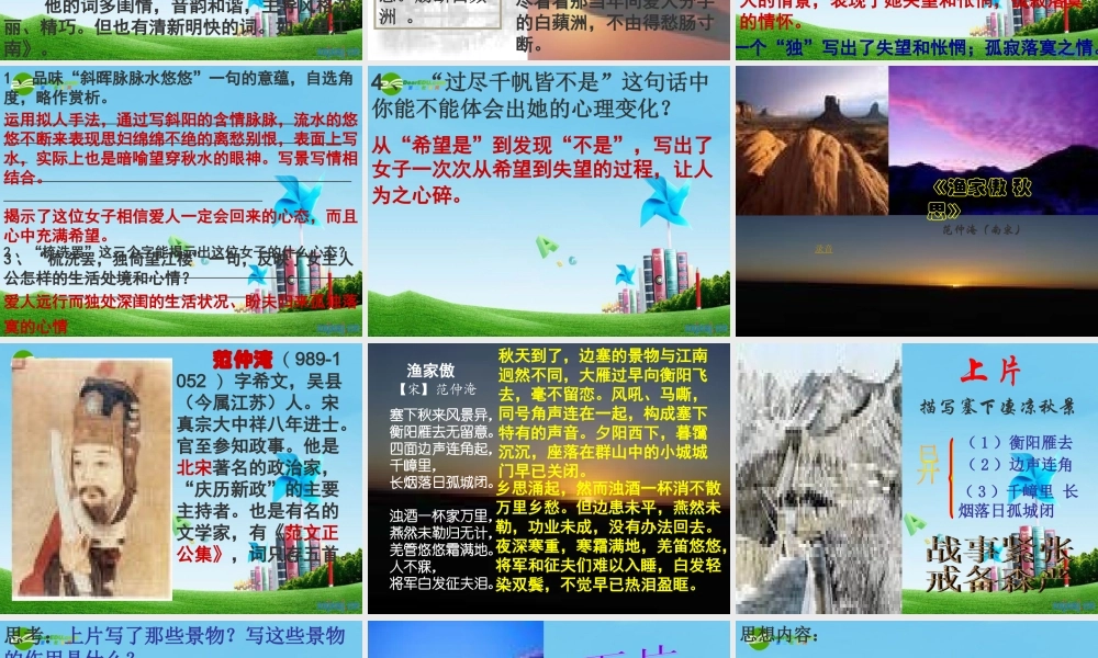 九年级语文上册(词五首)优秀实用课件(一) 人教新课标版 课件