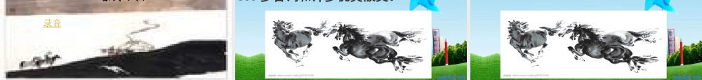 九年级语文上册(词五首)优秀实用课件(一) 人教新课标版 课件