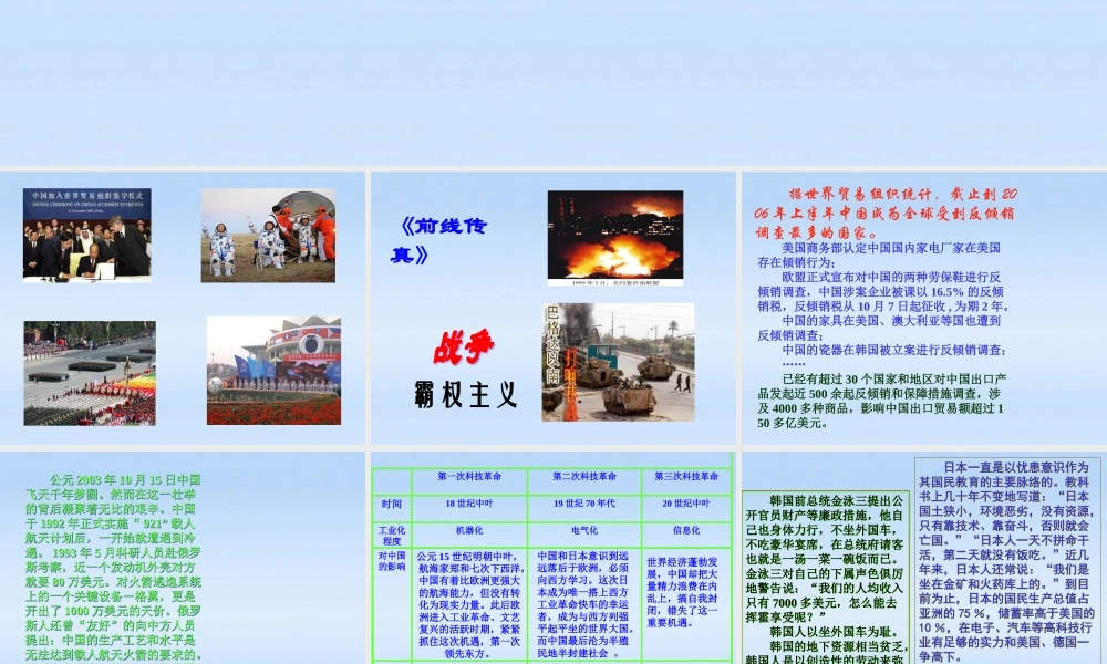 九年级政治 在竞争中和平发展课件2  鲁教版 课件