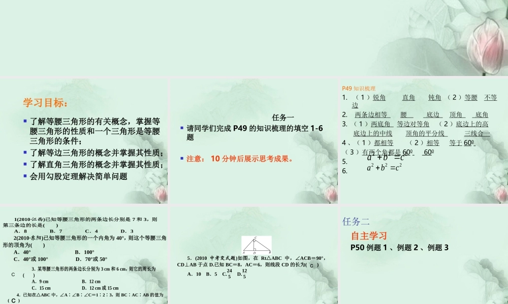 九年级数学上册 第三章(特殊三角形)课件 北师大版 课件