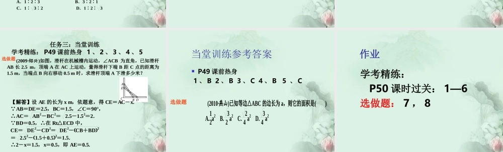九年级数学上册 第三章(特殊三角形)课件 北师大版 课件