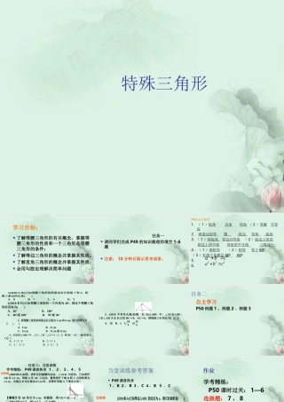 九年级数学上册 第三章(特殊三角形)课件 北师大版 课件