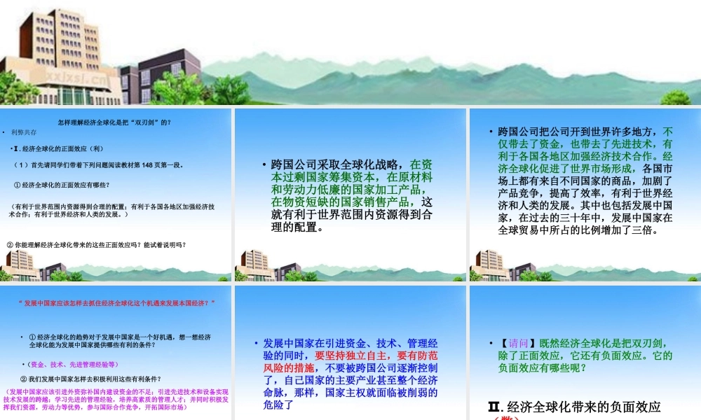 九年级历史与社会 第五单元 第一课(聚焦经济全球化)课件 人教新课标版 课件