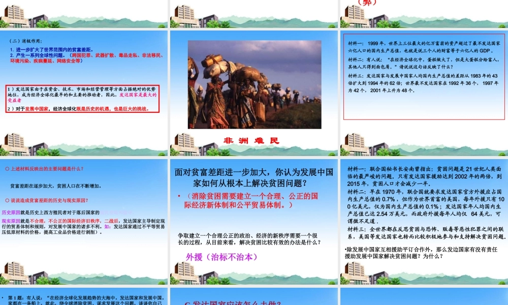 九年级历史与社会 第五单元 第一课(聚焦经济全球化)课件 人教新课标版 课件