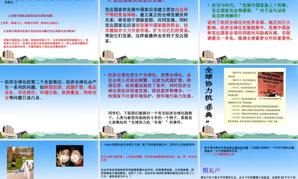 九年级历史与社会 第五单元 第一课(聚焦经济全球化)课件 人教新课标版 课件