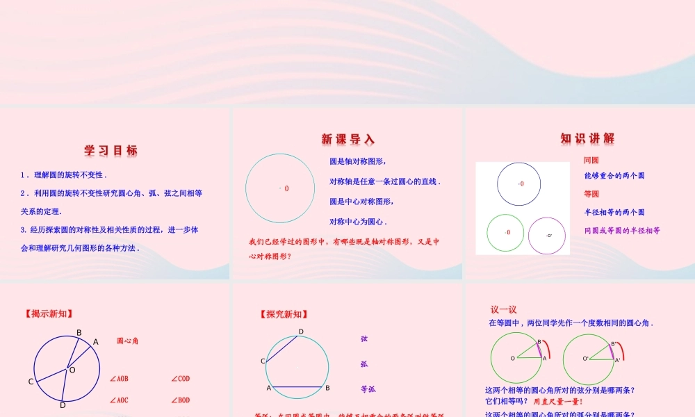 九年级数学下册 第三章圆 2圆的对称性第2课时课件 北师大版 课件