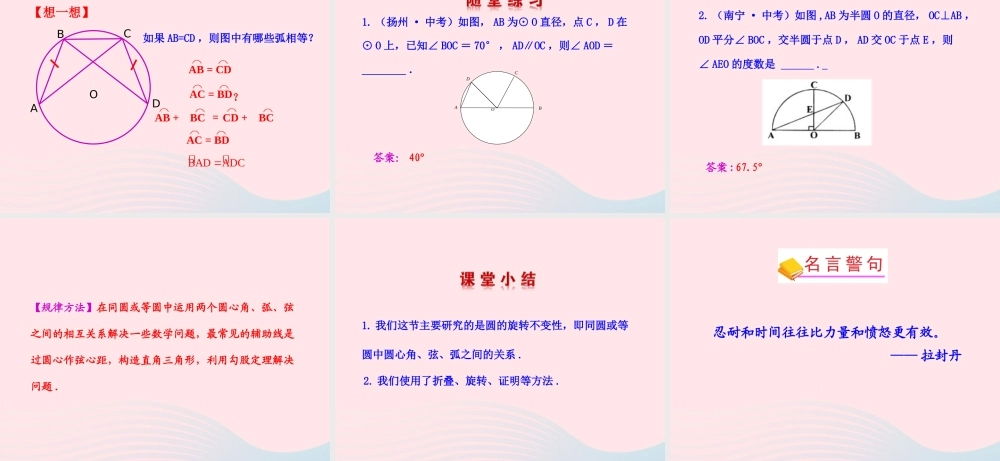 九年级数学下册 第三章圆 2圆的对称性第2课时课件 北师大版 课件