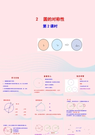 九年级数学下册 第三章圆 2圆的对称性第2课时课件 北师大版 课件