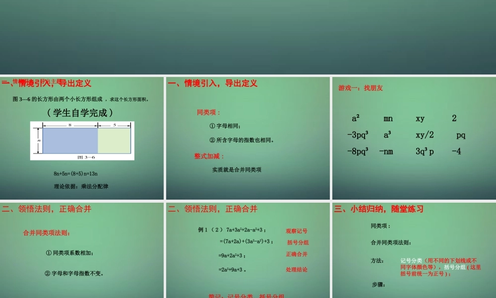 中学七年级数学上册 3.4整式的加减课件1 (新版)北师大版 课件