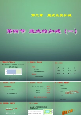 中学七年级数学上册 3.4整式的加减课件1 (新版)北师大版 课件