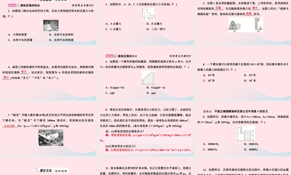 八年级物理下册 第9章 第2节 液体的压强第1课时 液体压强课件 (新版)新人教版 课件