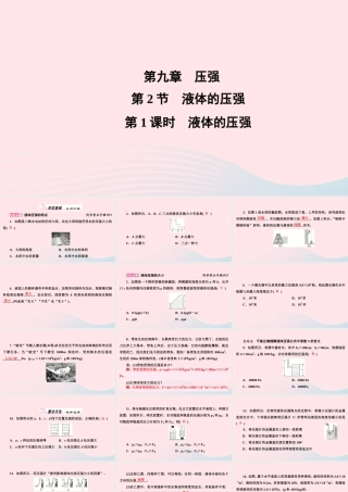八年级物理下册 第9章 第2节 液体的压强第1课时 液体压强课件 (新版)新人教版 课件