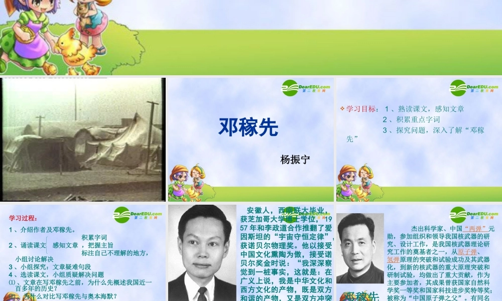 七年级语文第十一课：邓稼先课件人教版 课件
