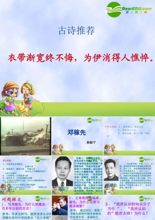 七年级语文第十一课：邓稼先课件人教版 课件