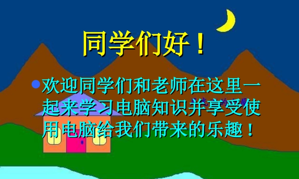 初中信息技术绘画工具的使用课件